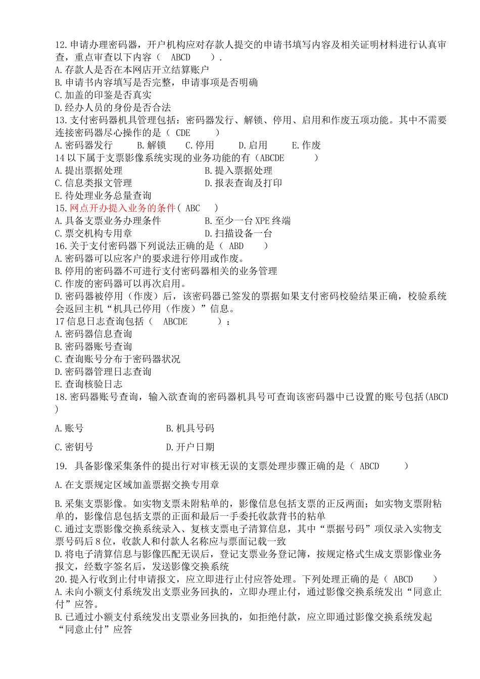 信用社农信银支票影像题库_第3页