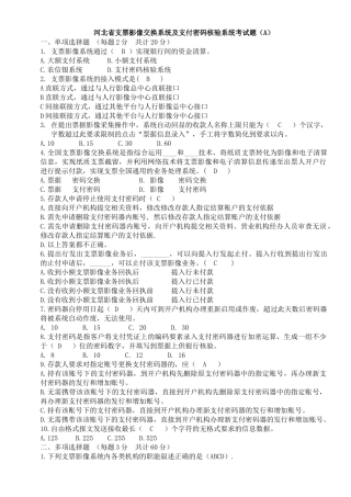 信用社农信银支票影像题库