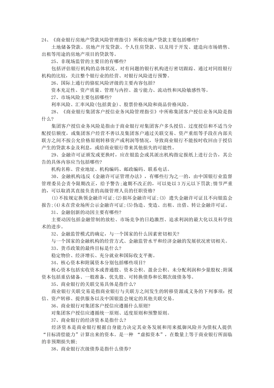 信用社知识2_第1页