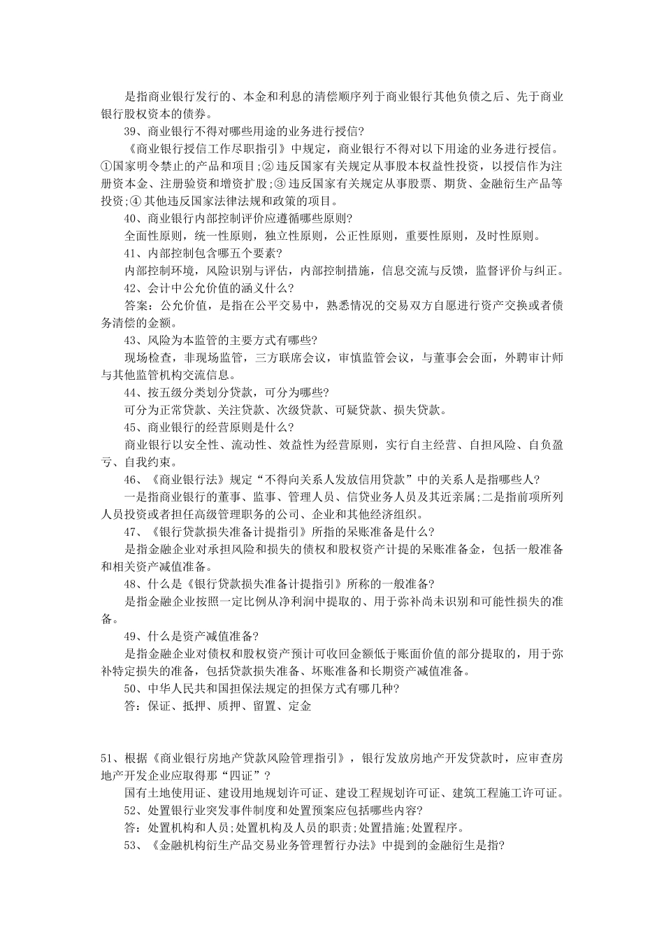 信用社知识2_第2页