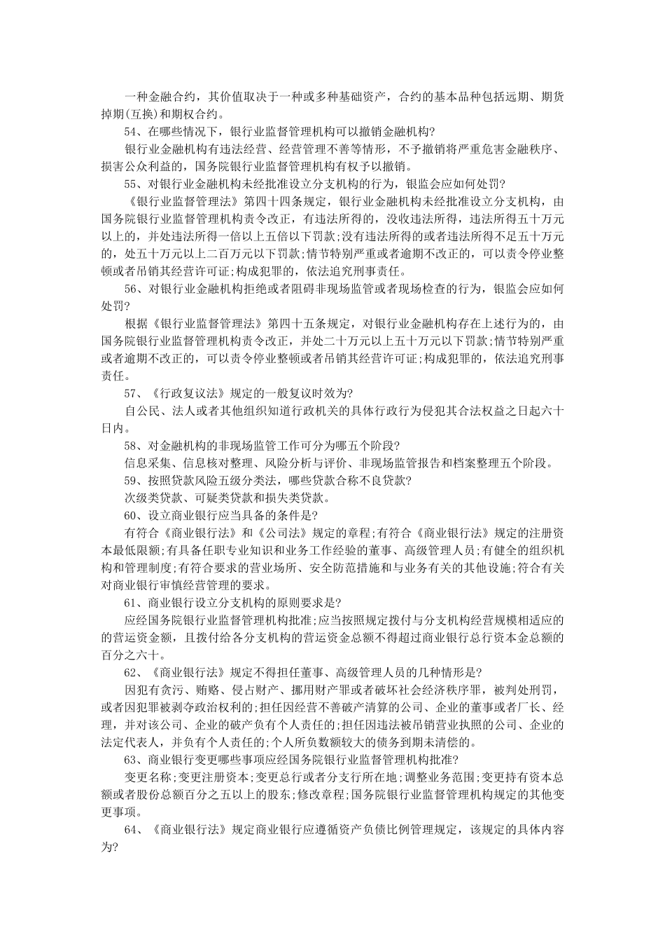 信用社知识2_第3页
