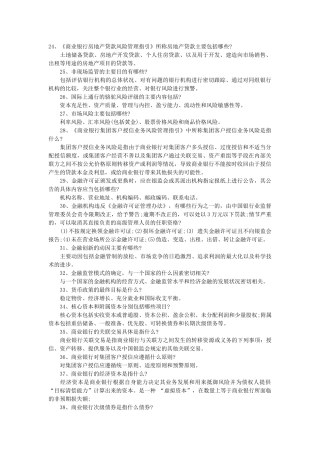 信用社知识2