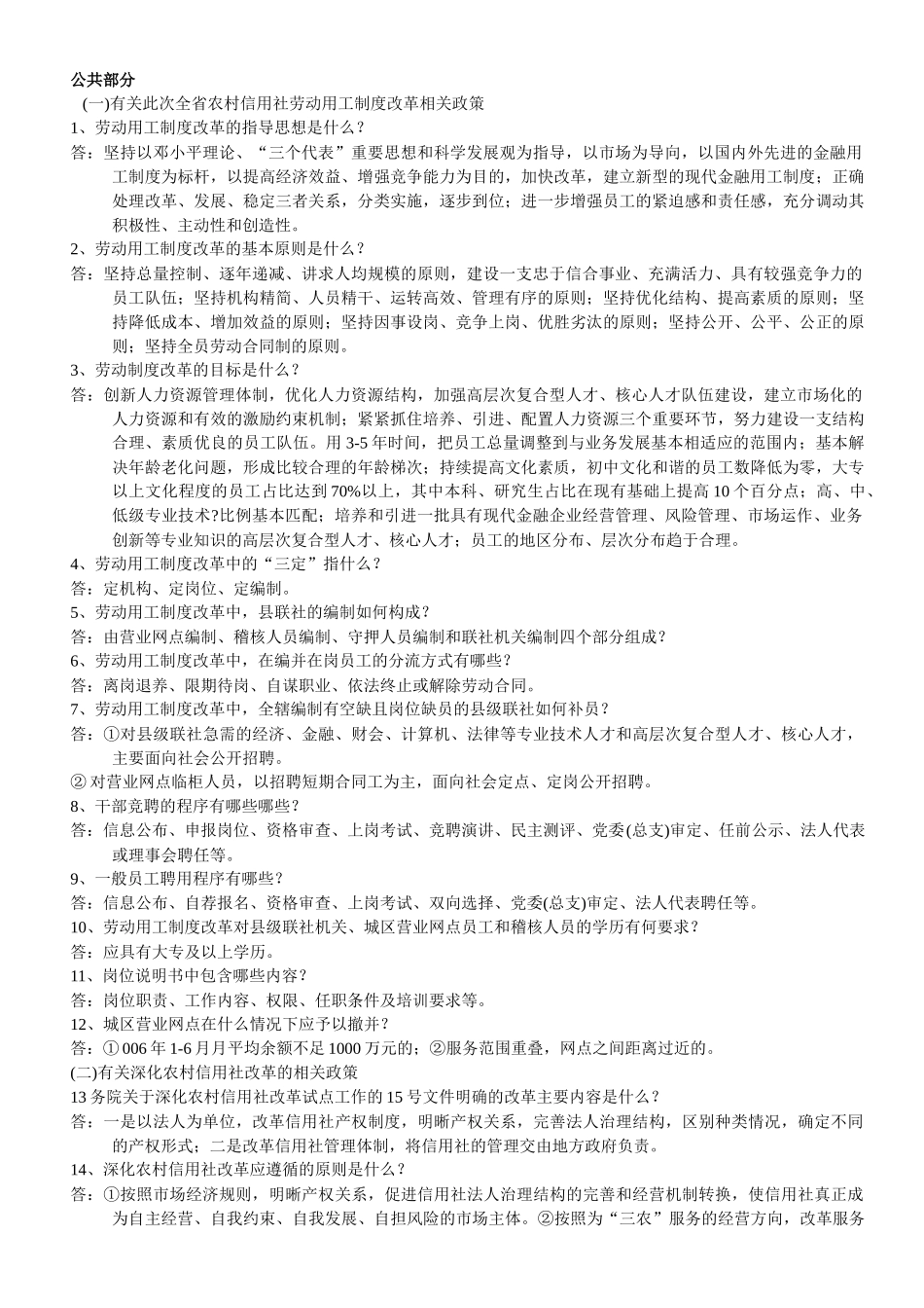 信用社基本知识点_第1页