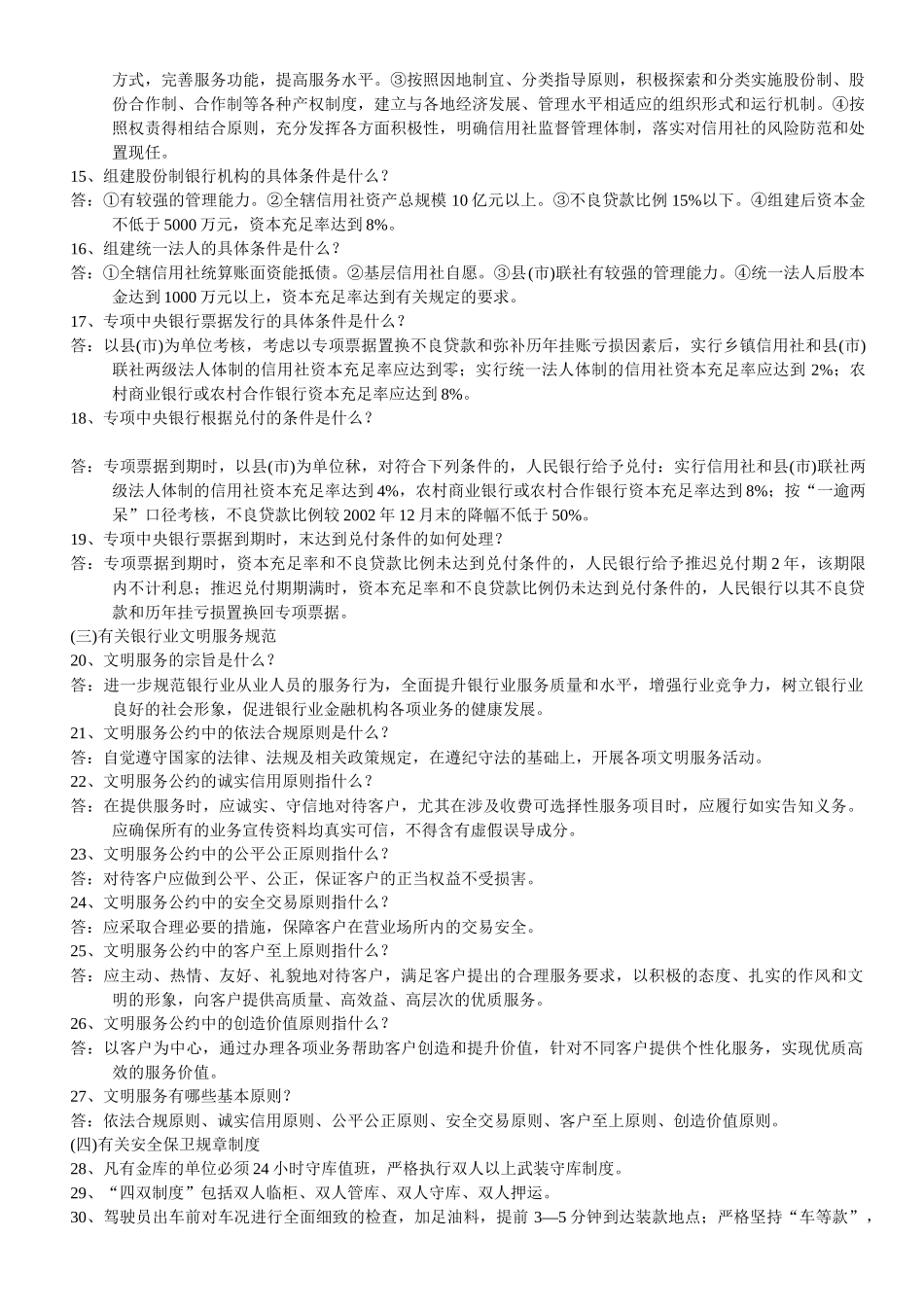 信用社基本知识点_第2页