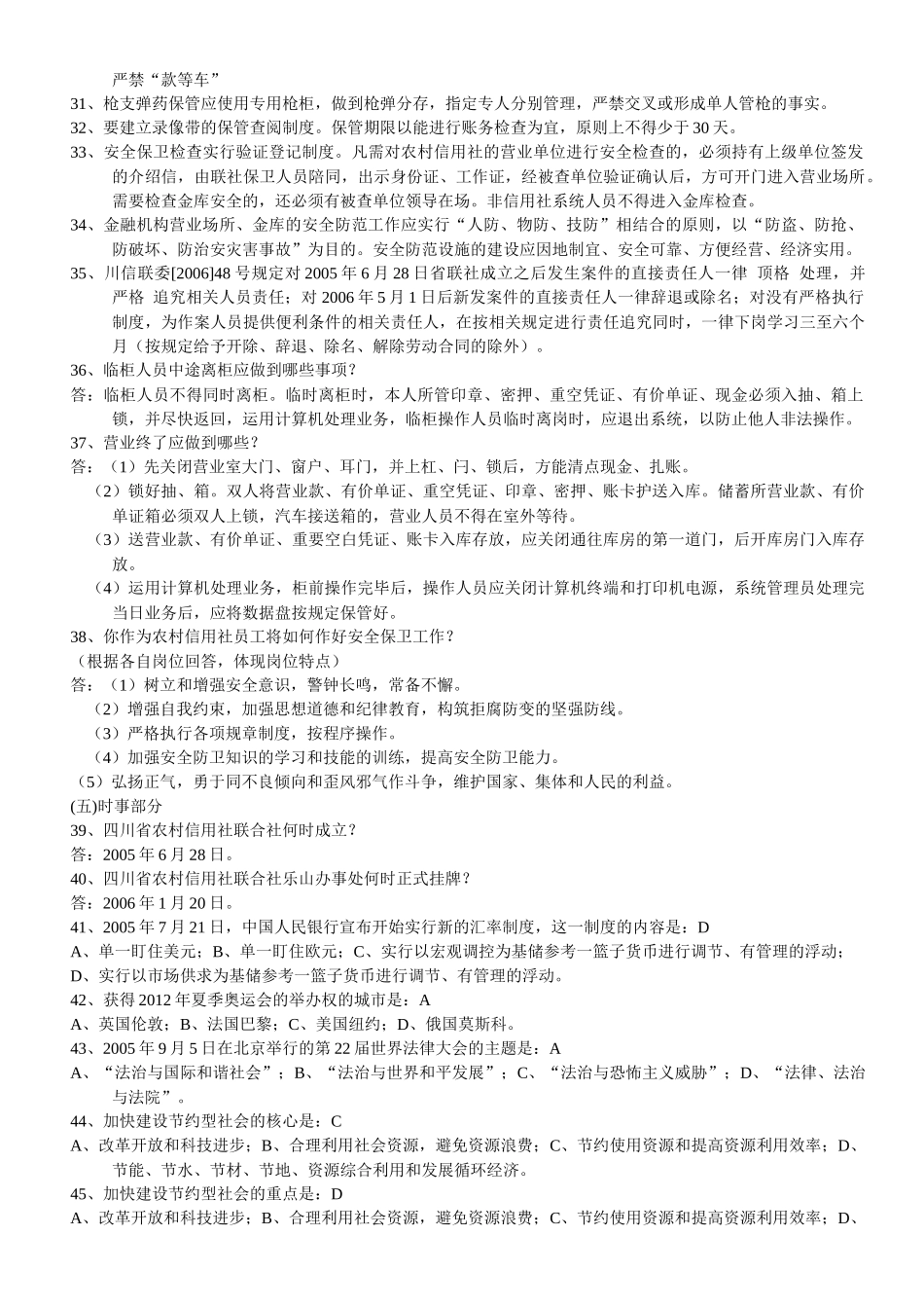 信用社基本知识点_第3页