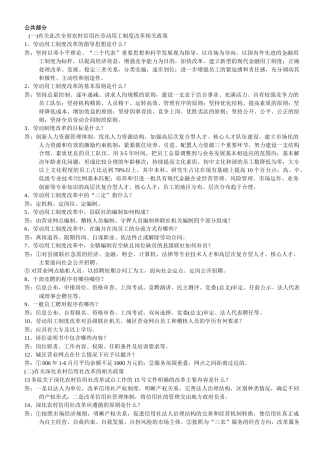 信用社基本知识点