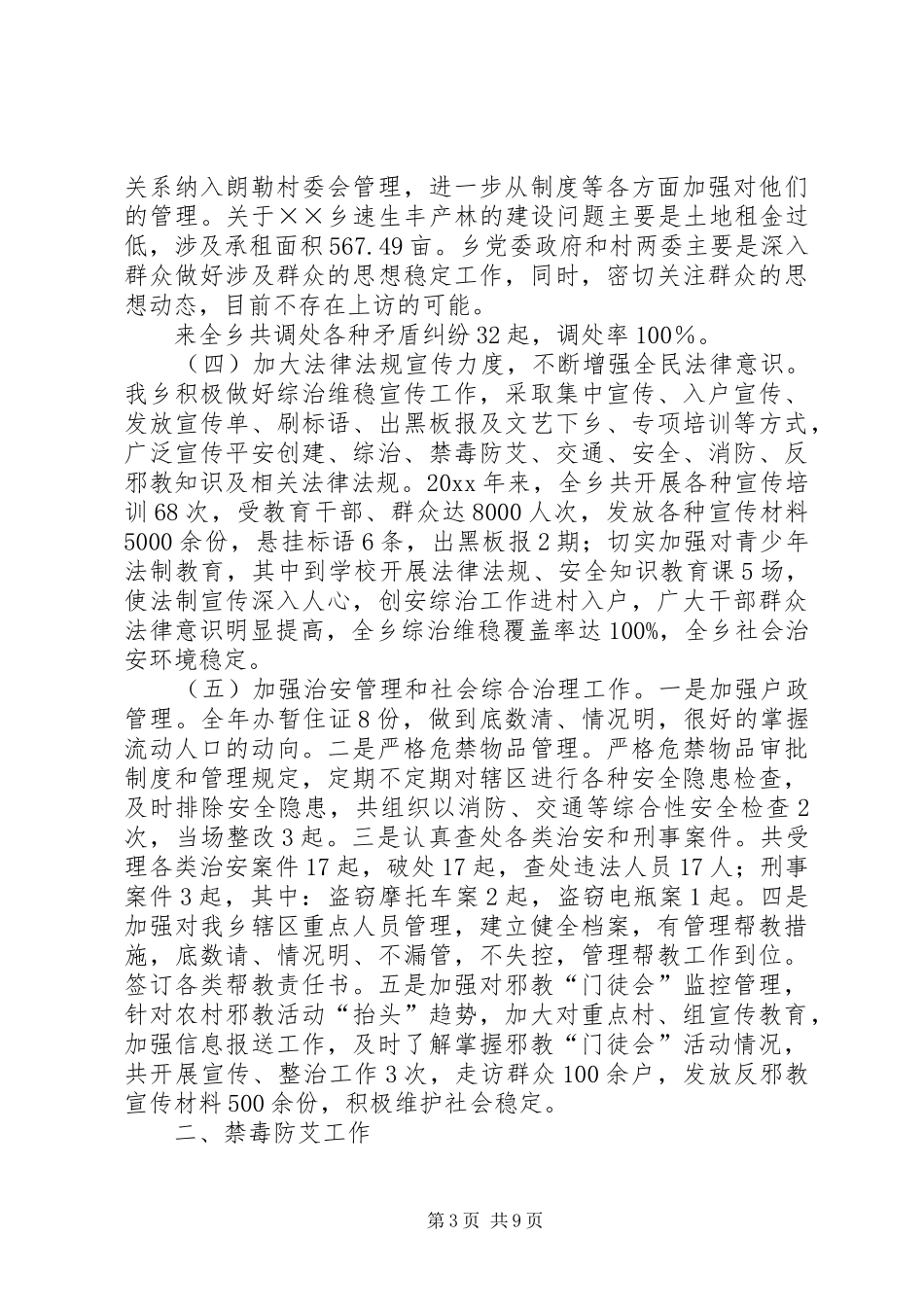 乡镇社会治安综治维护稳定及禁毒防艾工作汇报_第3页