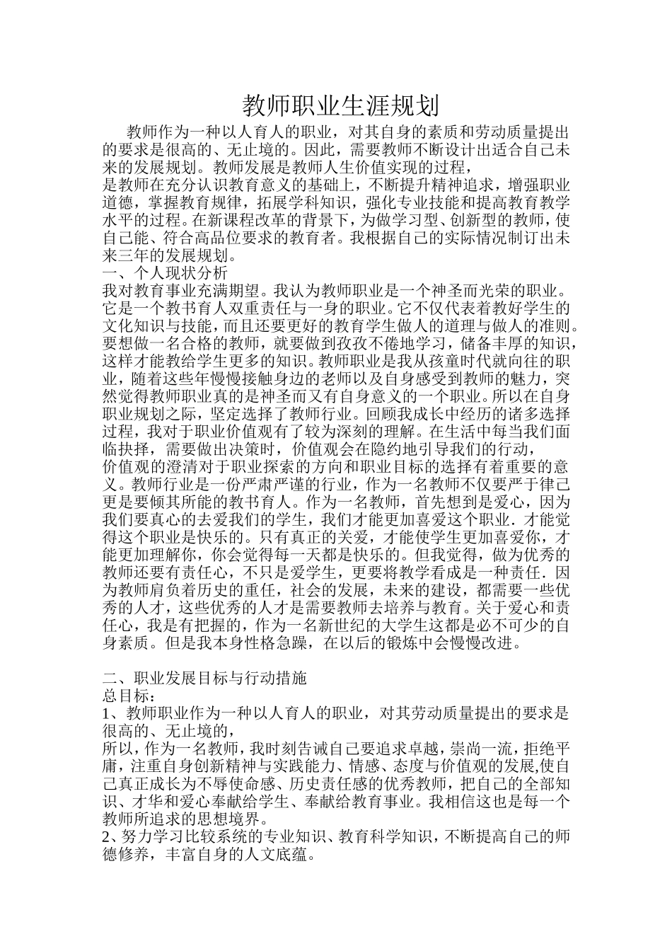。教师职业生涯规划_第1页