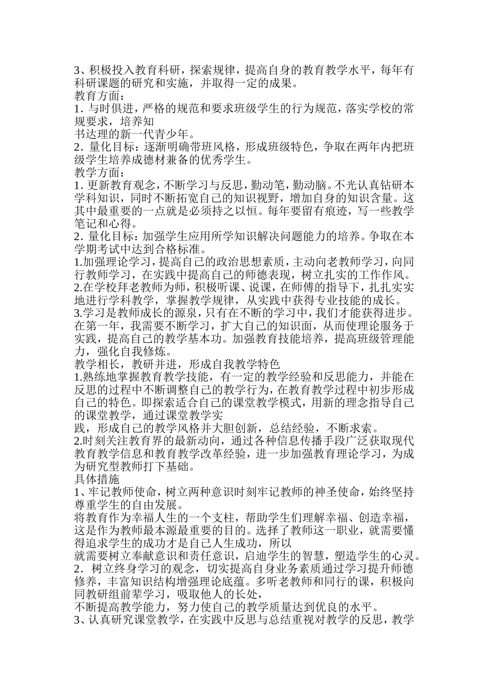 。教师职业生涯规划_第2页