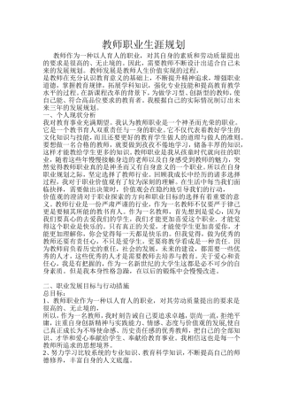 。教师职业生涯规划