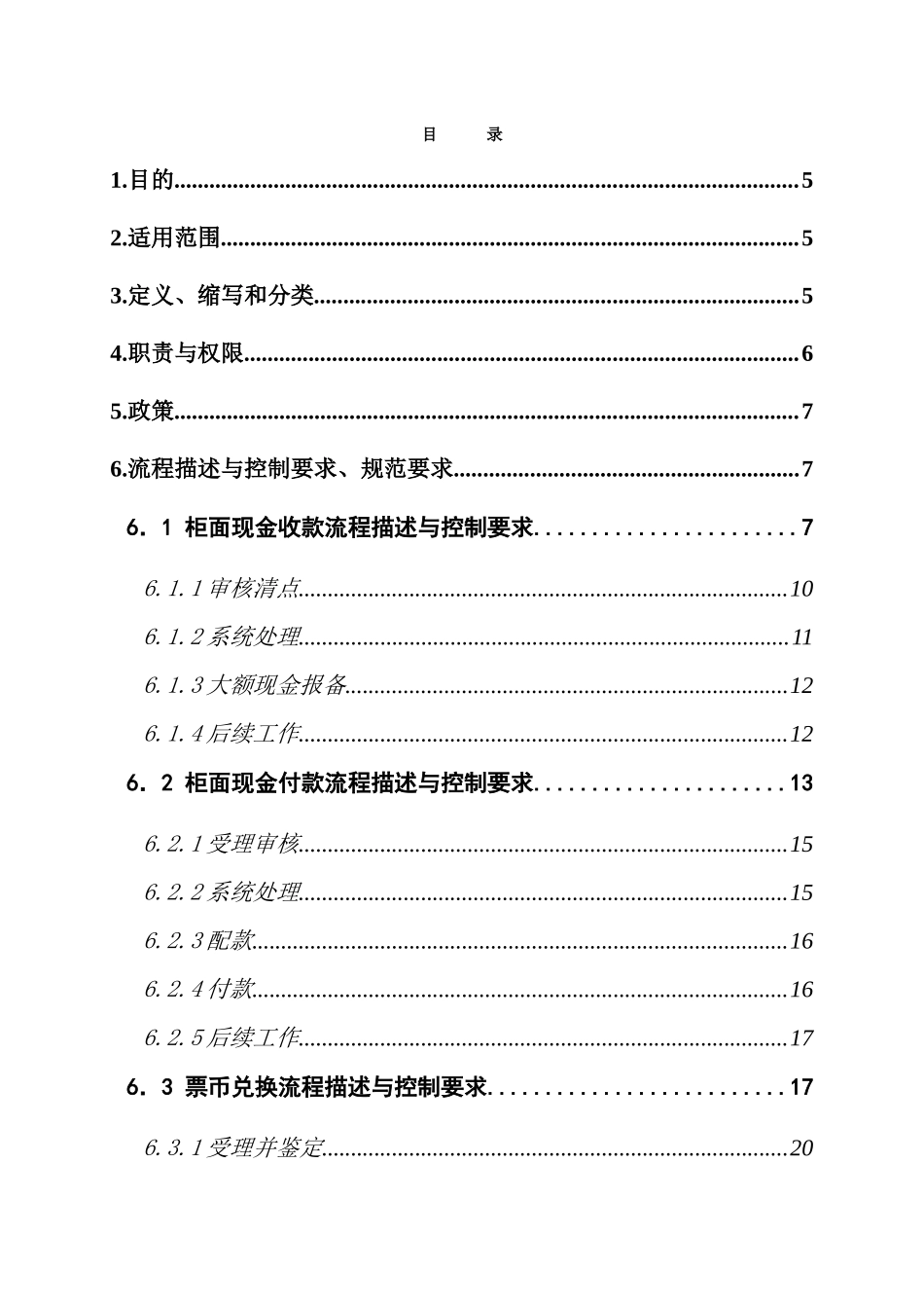 信用社柜面现钞收付作业指导手册_第2页
