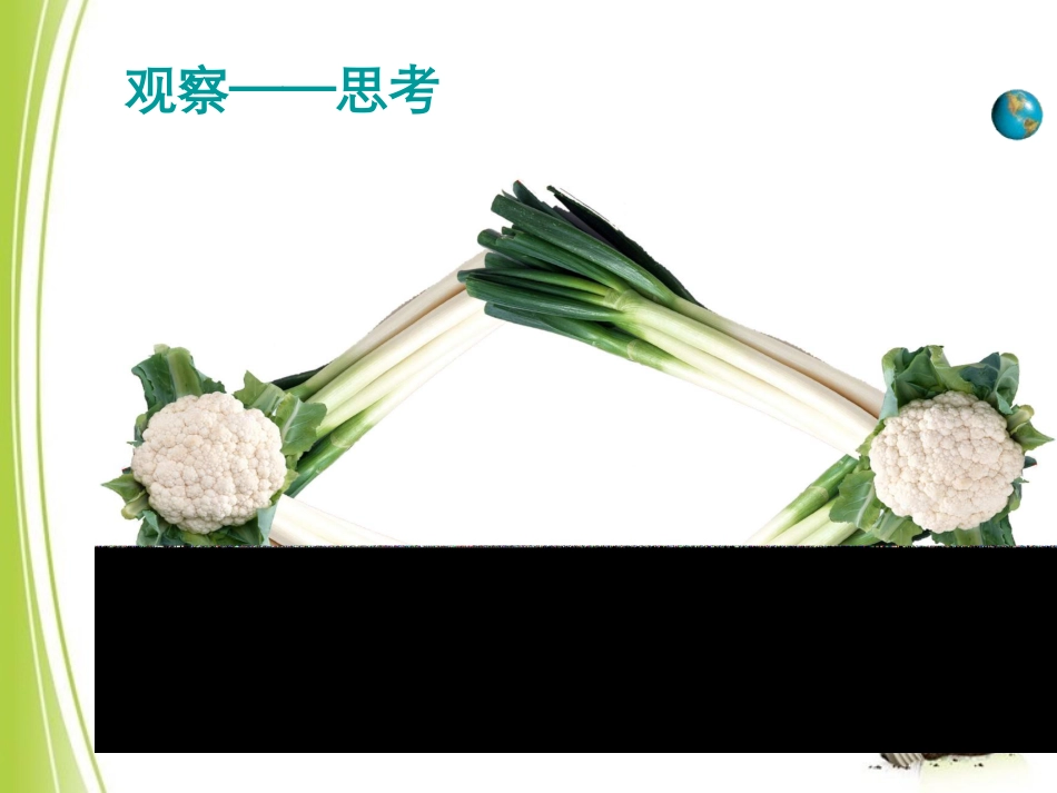 《平行四边形的性质（1）》参考课件_第3页