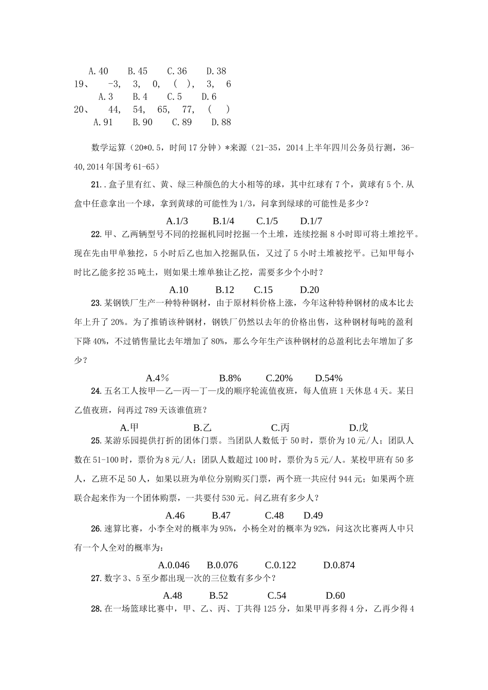 信用社模拟试题_第2页