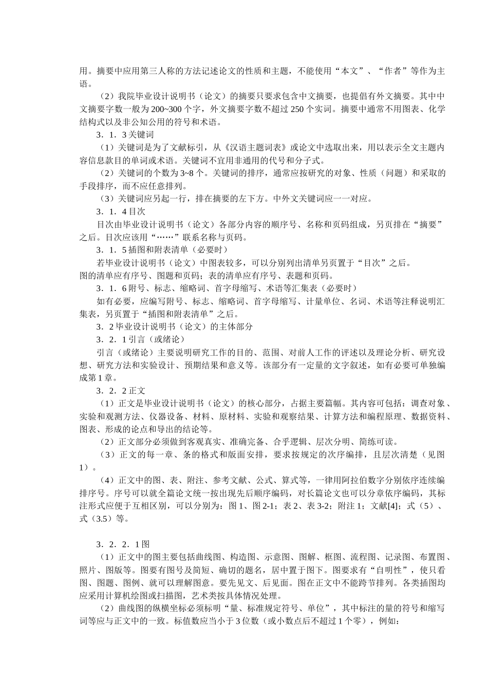 毕业设计(论文)技术规范(试行)_第2页