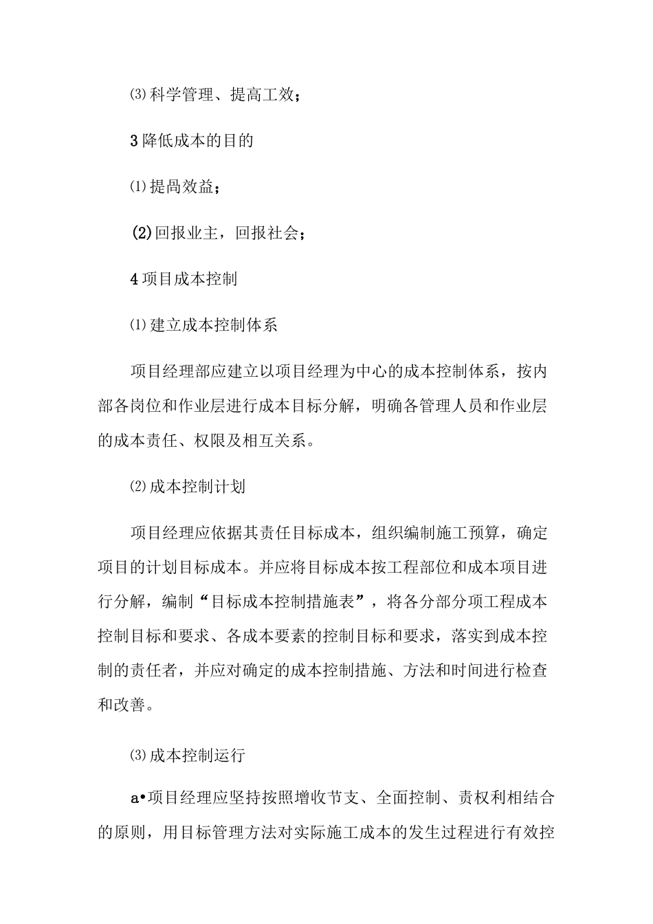 成本控制及措施_第2页