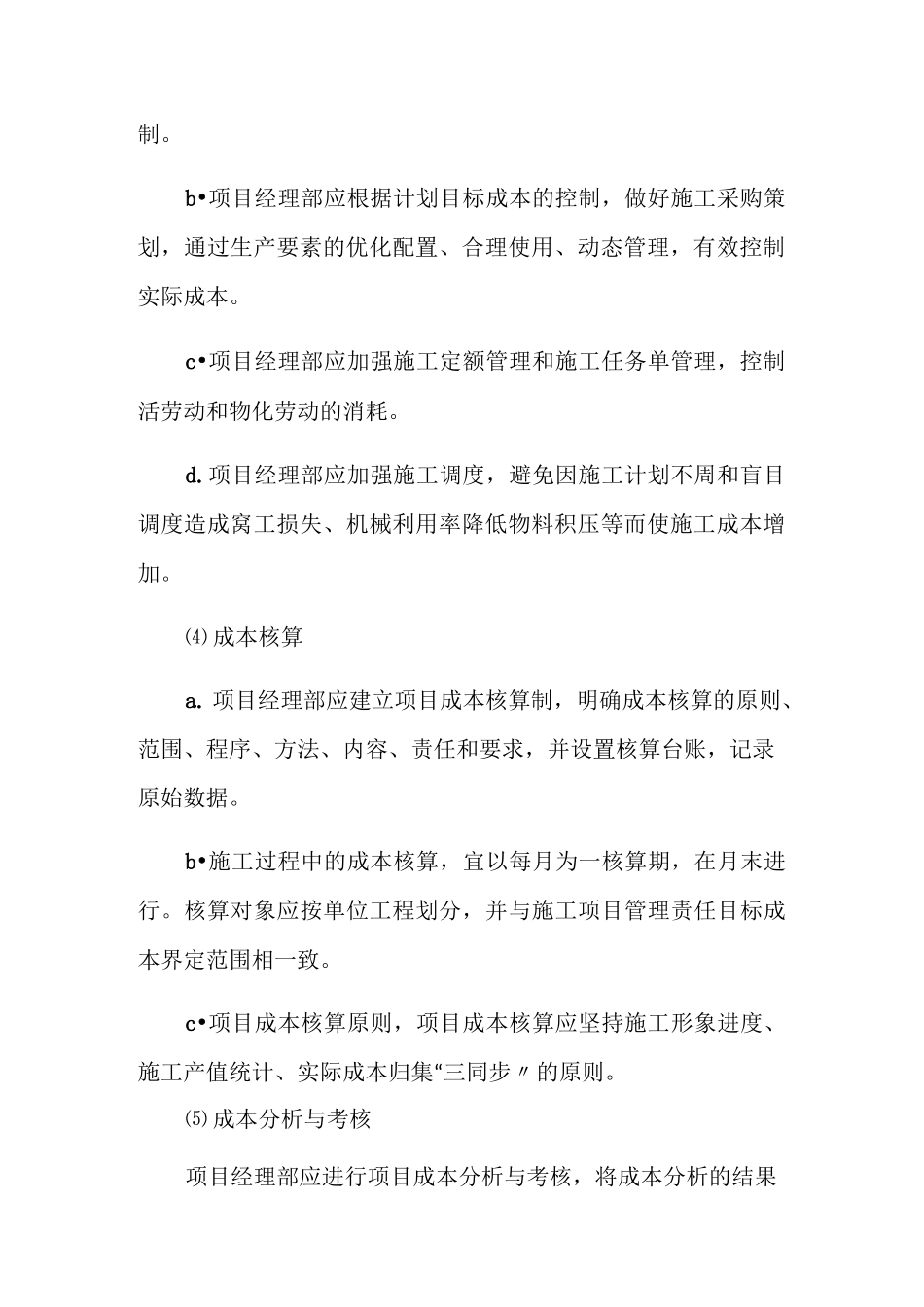 成本控制及措施_第3页