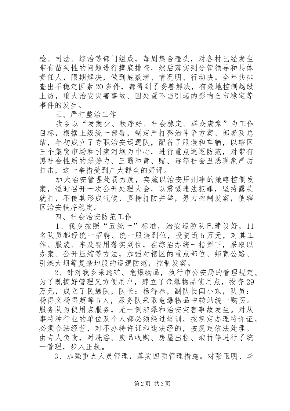 乡镇社会治安综合治理工作自查报告_第2页