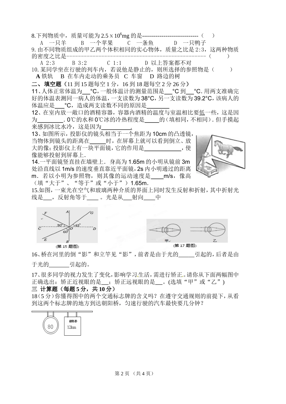 2013-2014八年级上物理期末试卷(一)_第2页