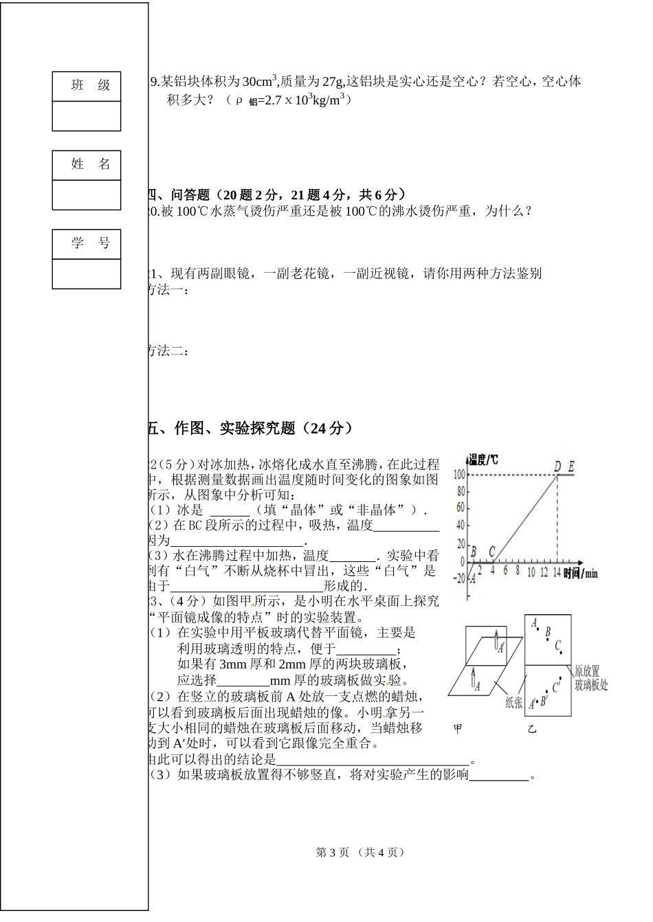 2013-2014八年级上物理期末试卷(一)_第3页