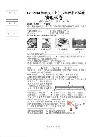 2013-2014八年级上物理期末试卷(一)