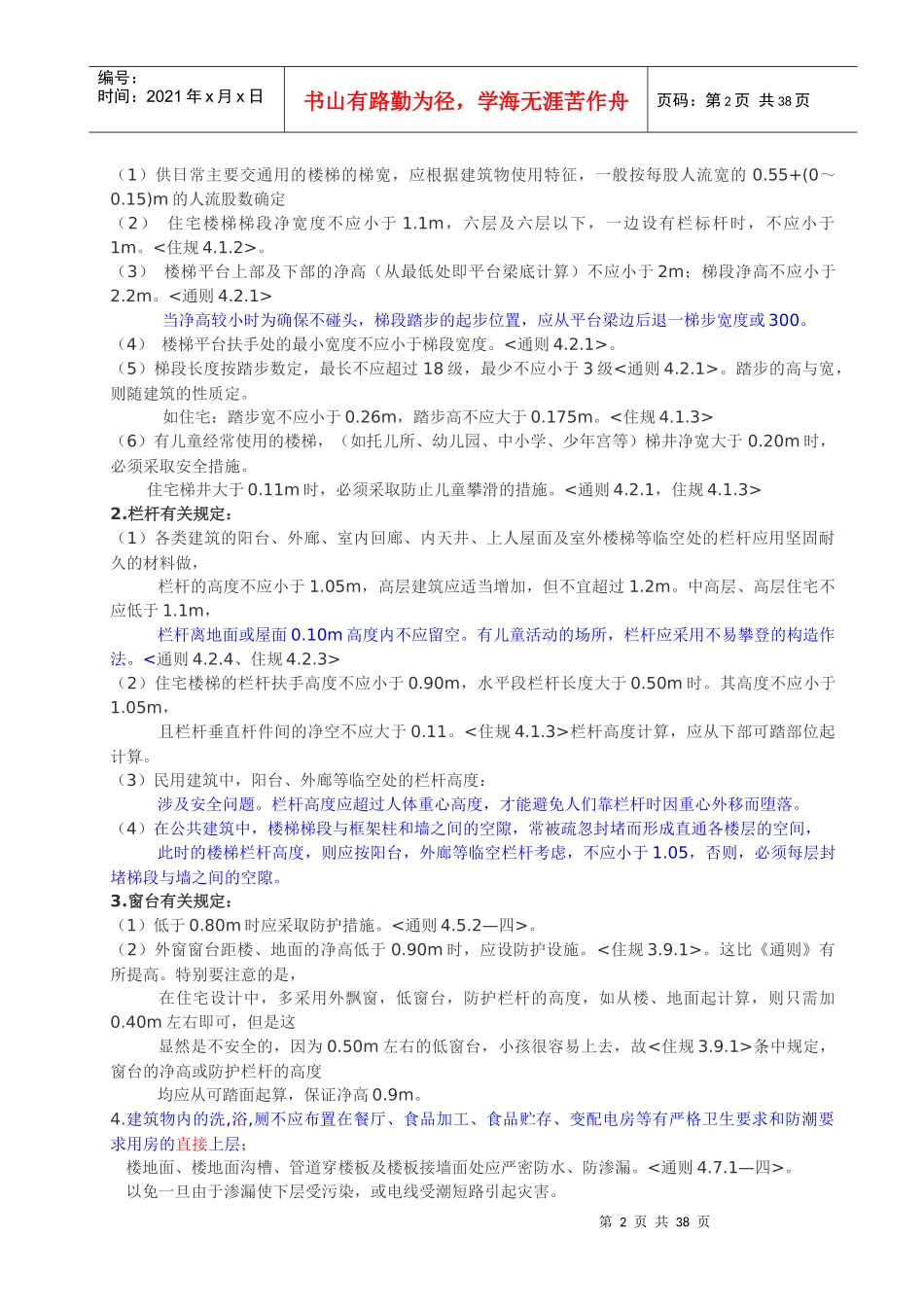 建筑施工图审查要点总结_第2页