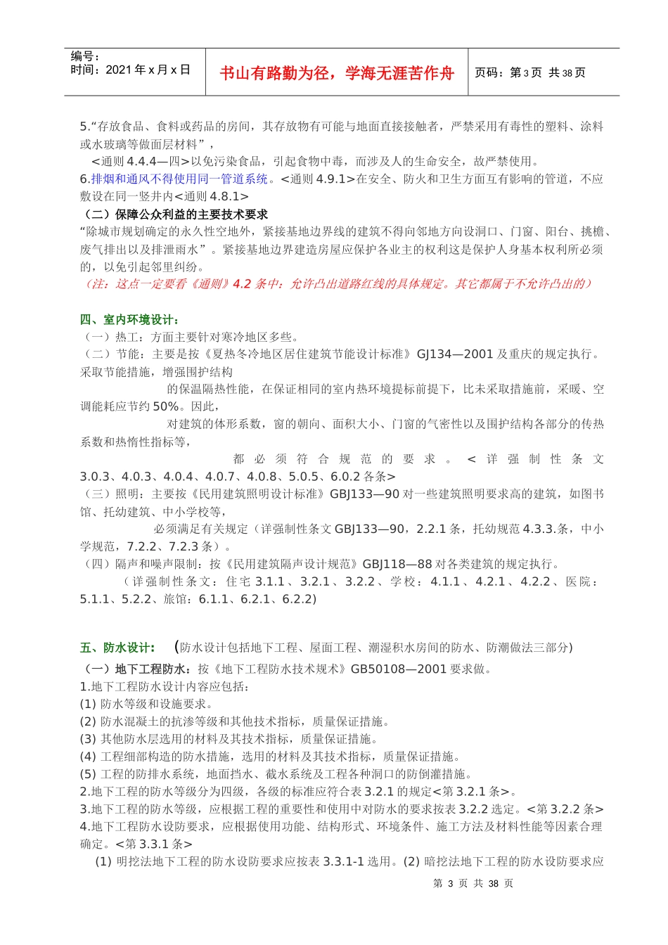 建筑施工图审查要点总结_第3页