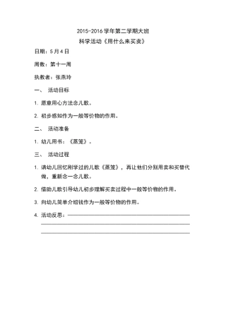 大班科学十一周