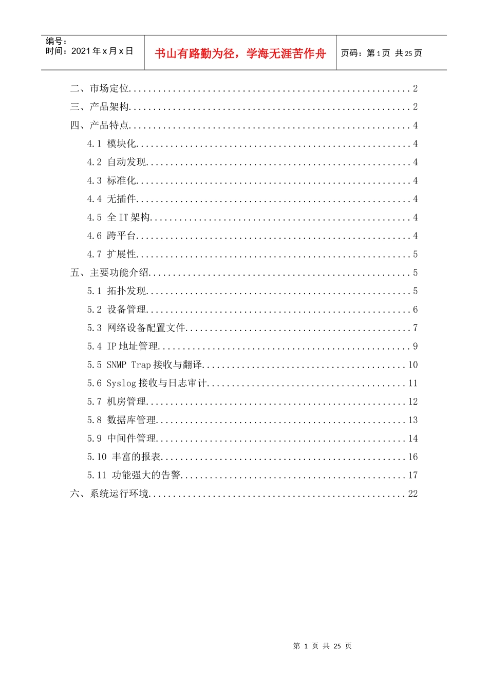 银讯IT安全运维管理平台技术白皮书_第2页