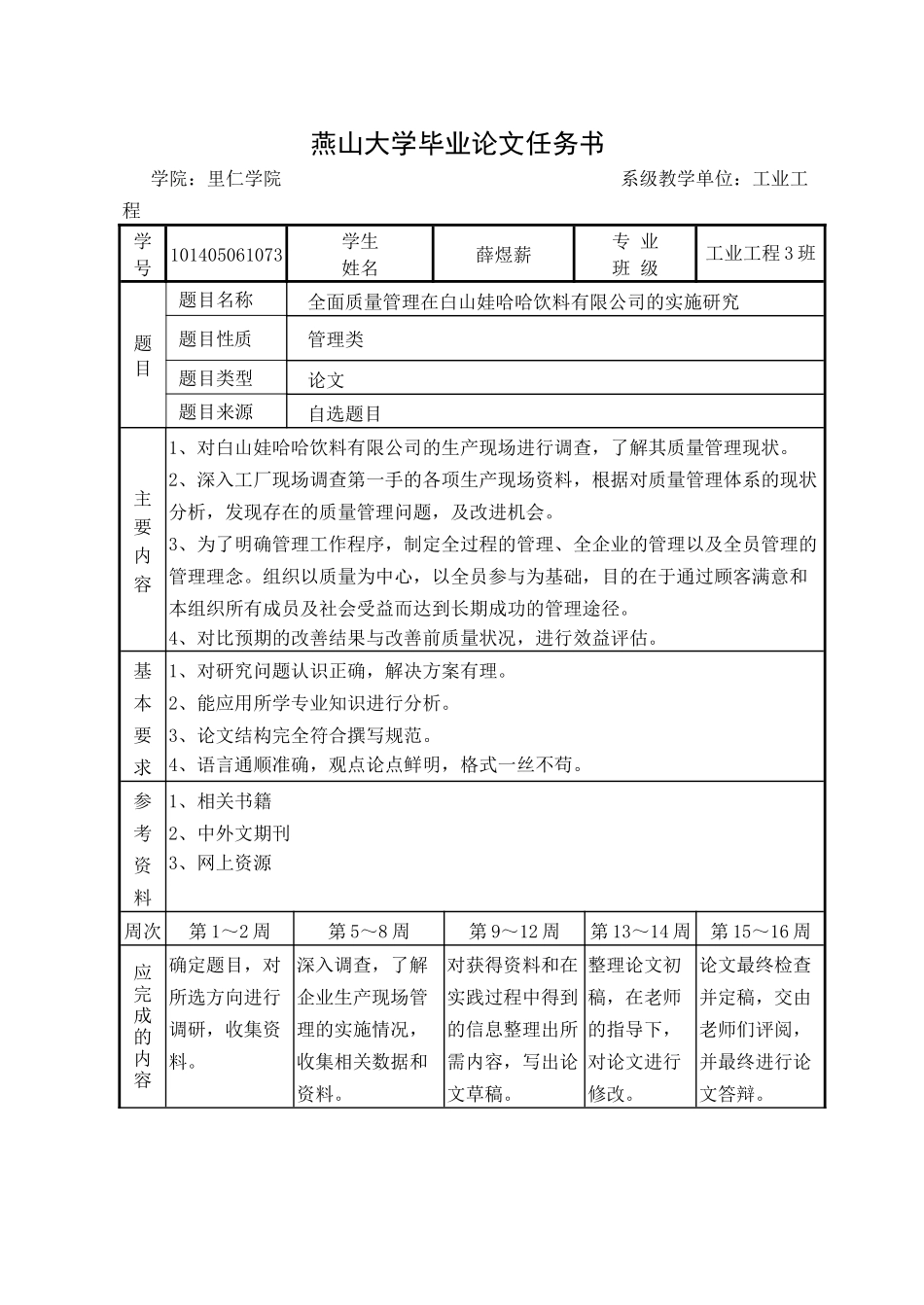 全面质量管理在白山娃哈哈饮料有限公司的实施研究_第3页