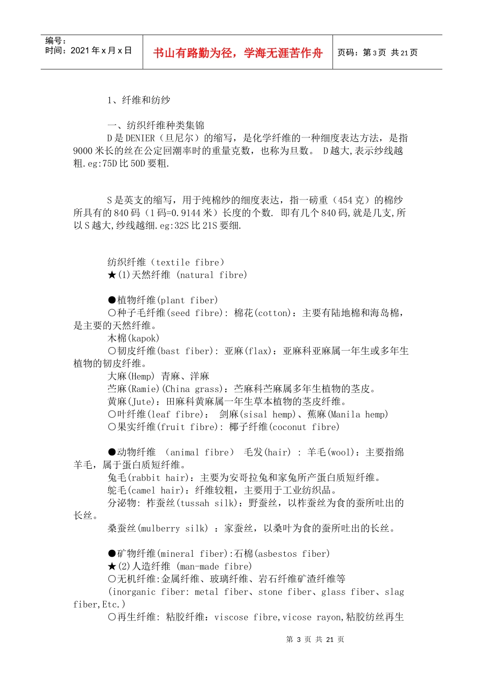 布料工艺流程与纺织知识_第3页