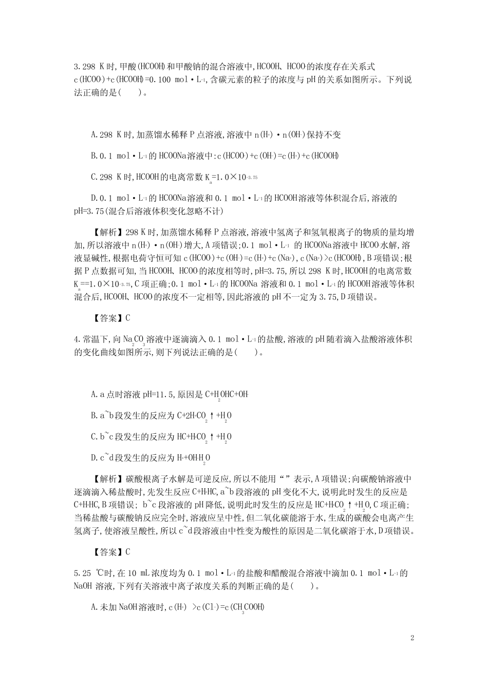 2019高考化学一轮复习 主题22 盐类的水解(6)(含解析)_第2页