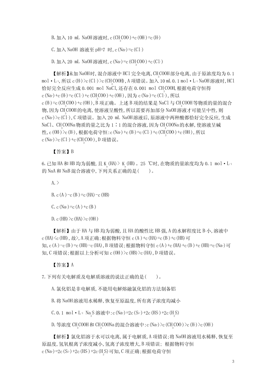 2019高考化学一轮复习 主题22 盐类的水解(6)(含解析)_第3页