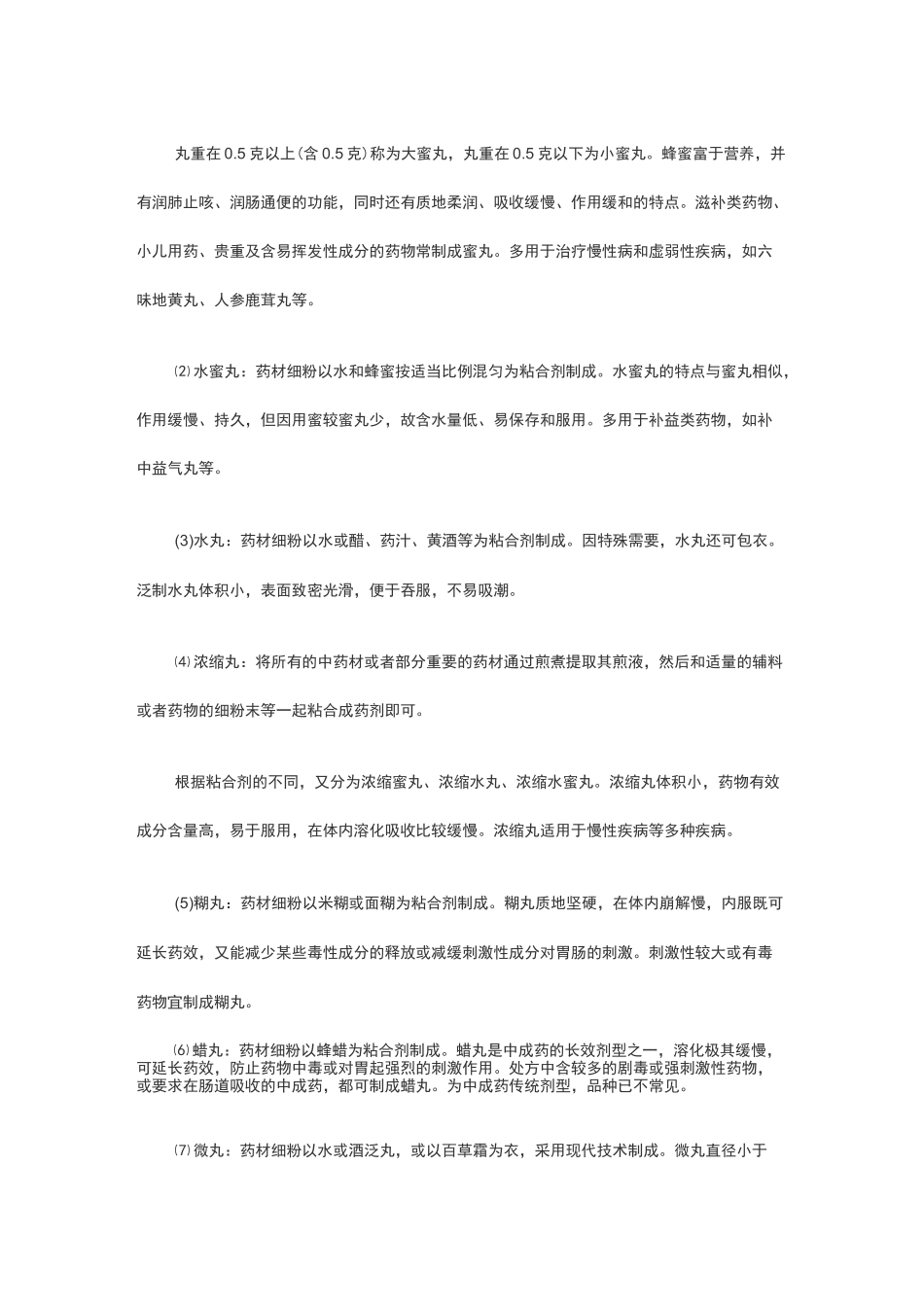 中药制剂： 最全17种中药剂型_第2页