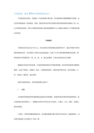中药制剂： 最全17种中药剂型