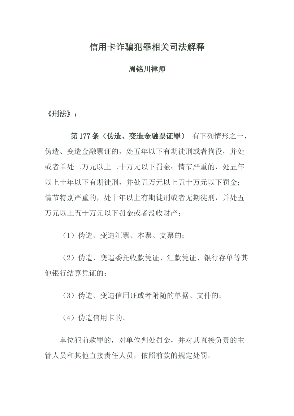 信用卡诈骗犯罪相关司法解释_第1页