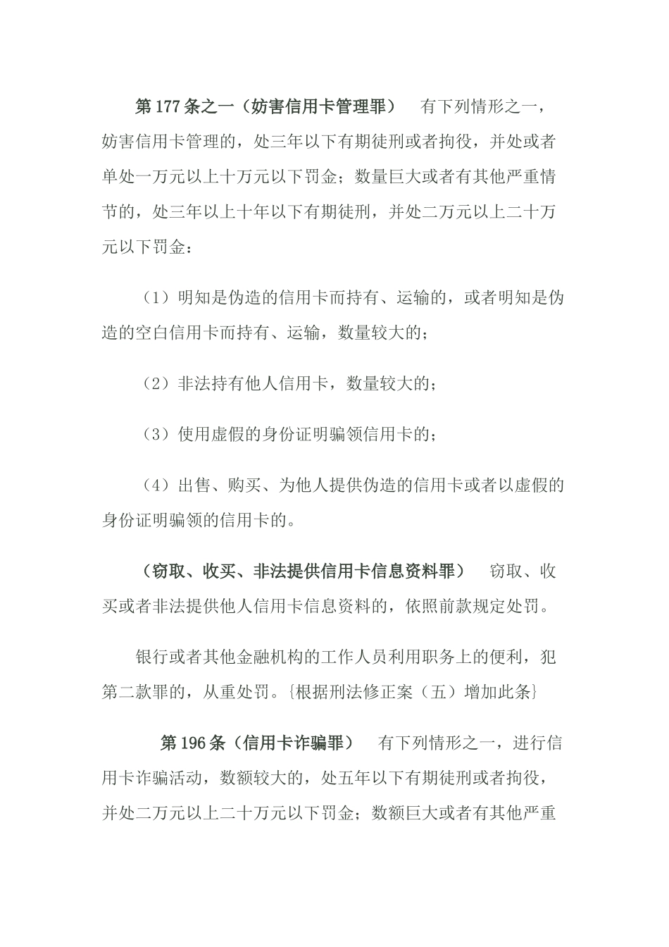 信用卡诈骗犯罪相关司法解释_第2页