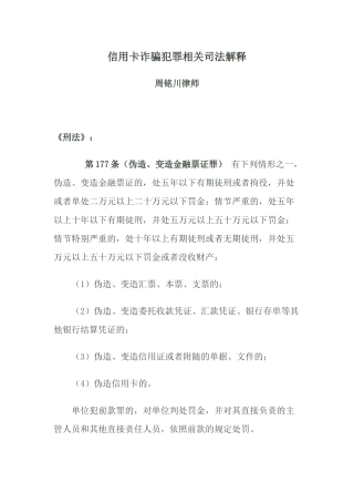 信用卡诈骗犯罪相关司法解释