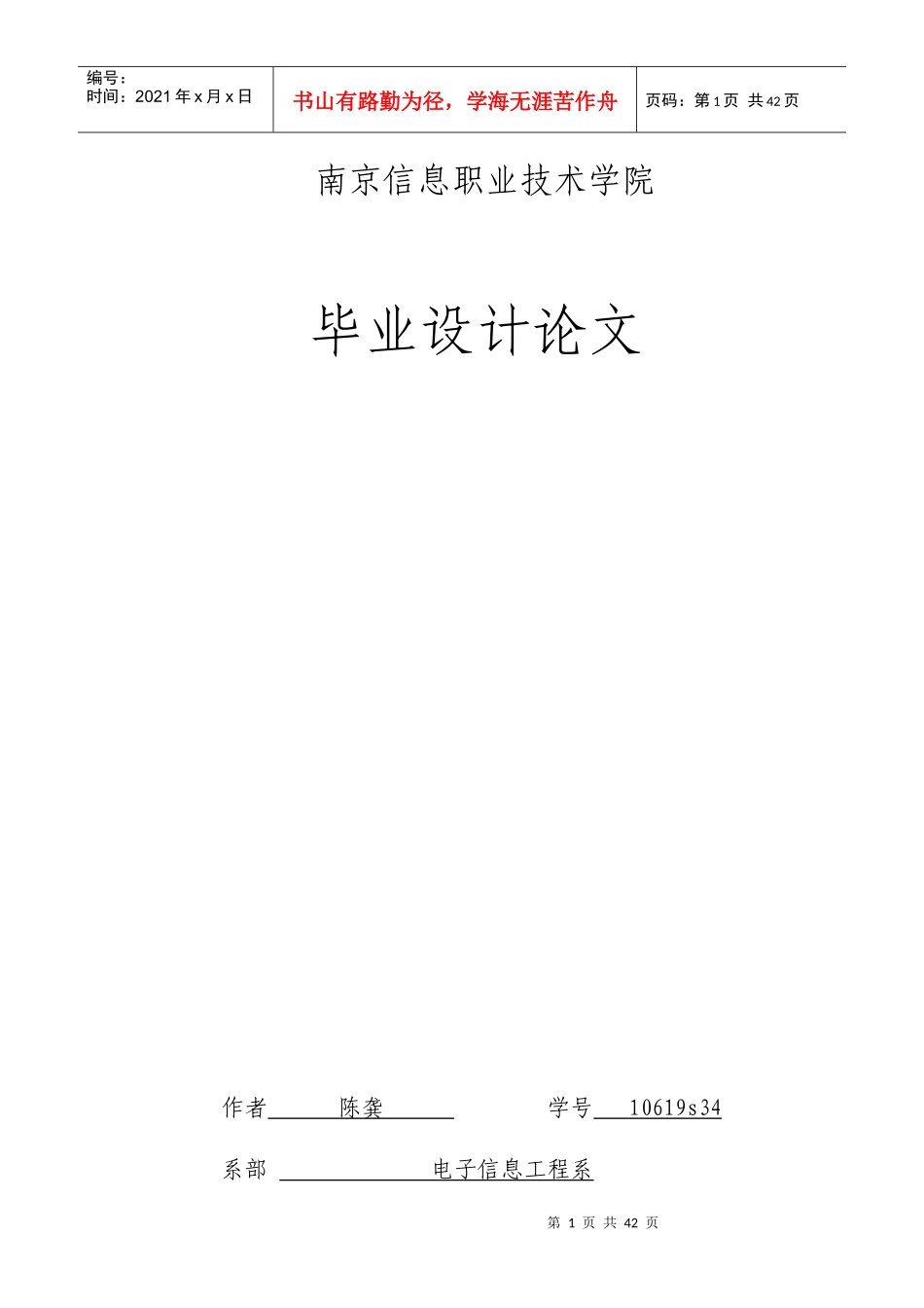 小型仓库温湿度监控系统(毕业设计)_第1页