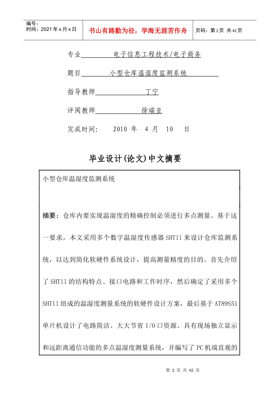 小型仓库温湿度监控系统(毕业设计)_第2页