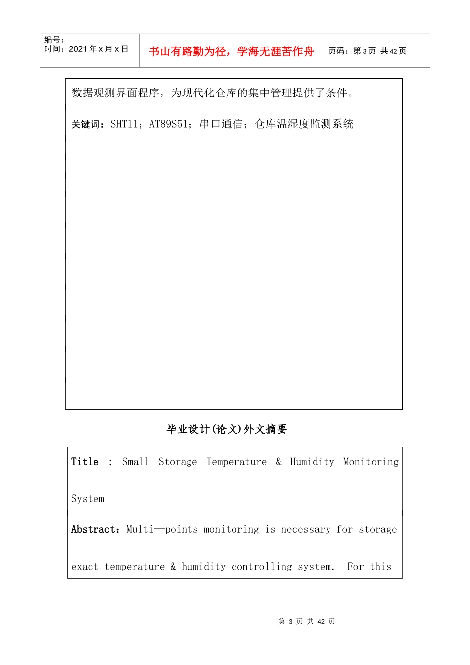 小型仓库温湿度监控系统(毕业设计)_第3页