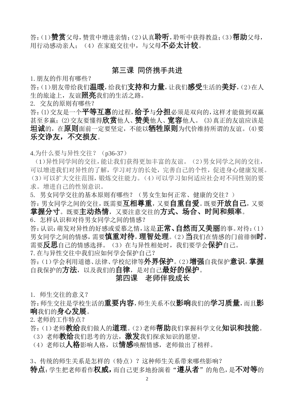 八年级上册思想品德复习提纲(李华胜2）_第2页