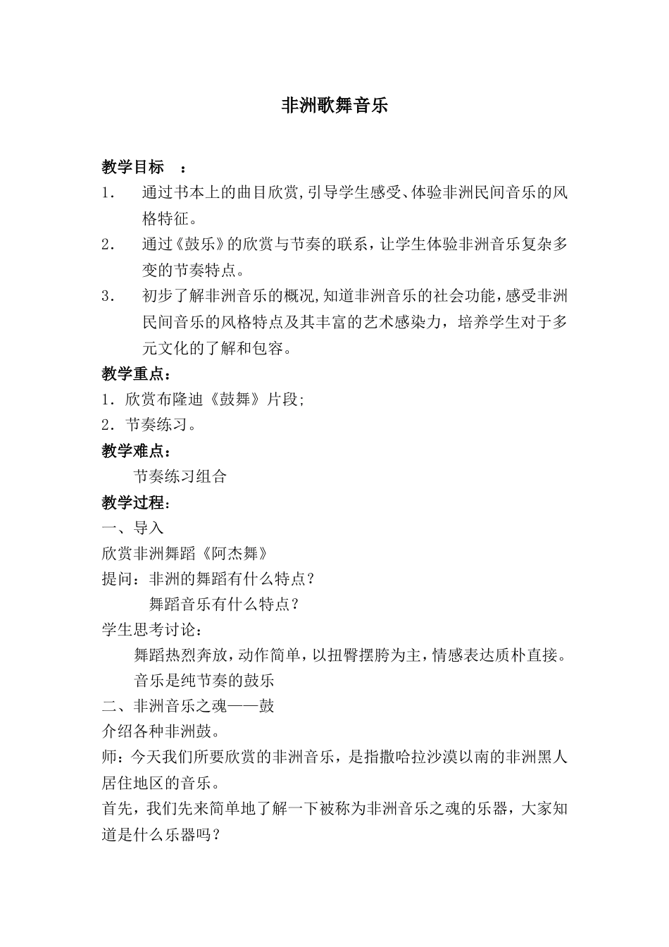 金通近教学设计_第1页