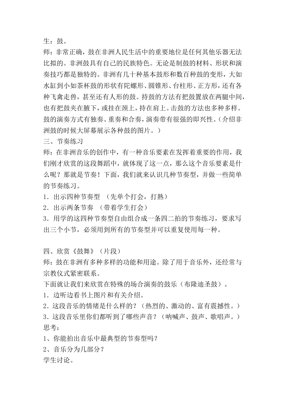 金通近教学设计_第2页