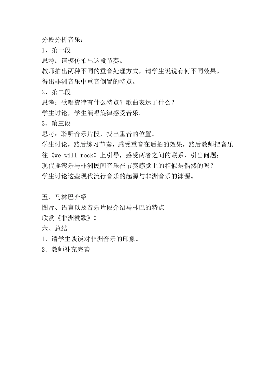 金通近教学设计_第3页