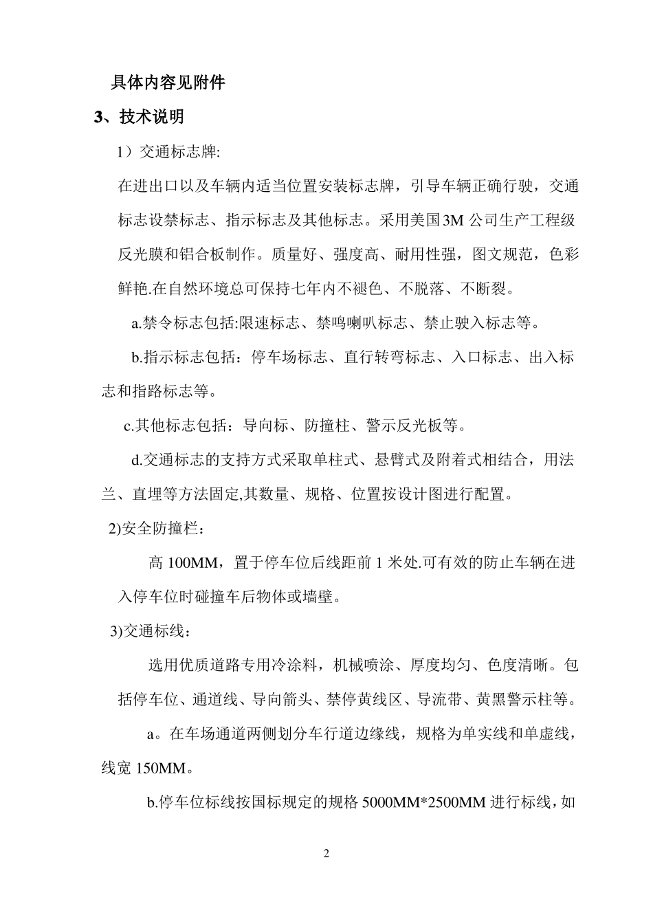 停车场交通设施施工说明-施工方案_第3页