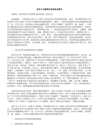 信用卡诈骗罪的客观构成要件