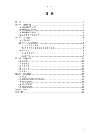月产1吨95纳他霉素提取纯化工艺设计