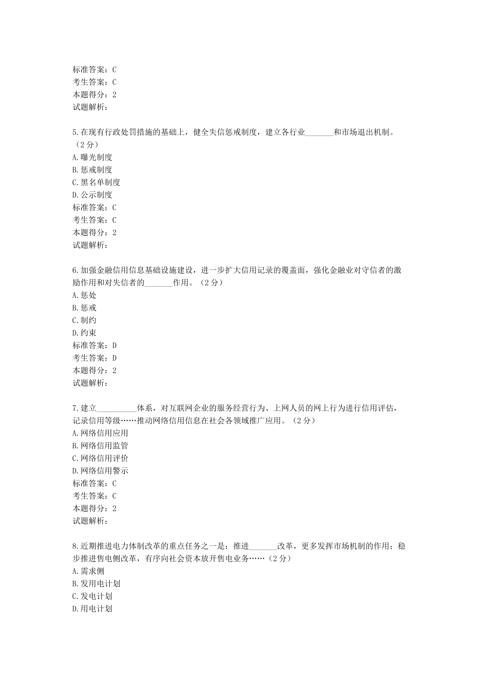 信用文化练习题_第2页