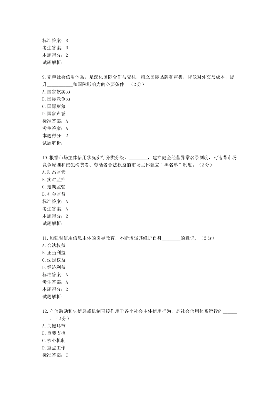 信用文化练习题_第3页