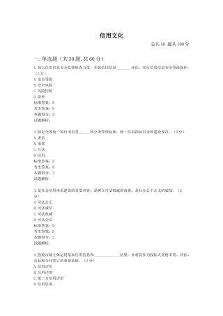 信用文化练习题